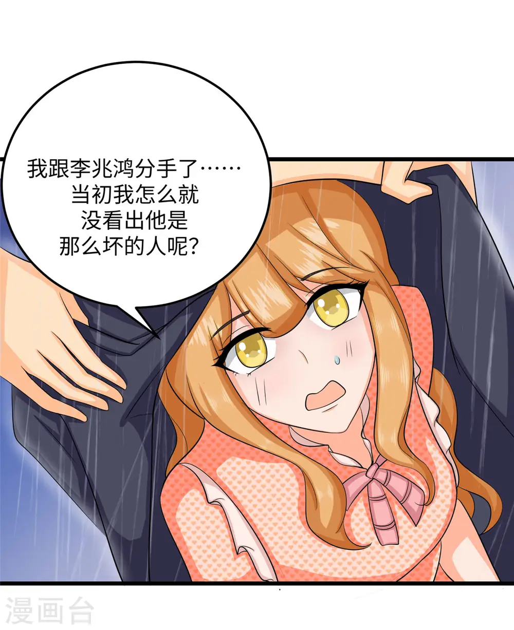 第94话 我来做你男朋友 第8页