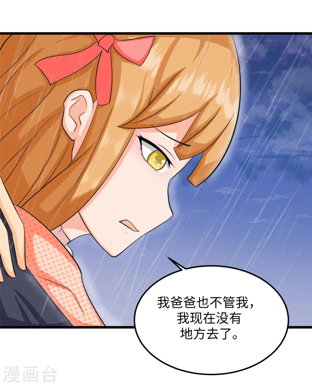 第94话 我来做你男朋友 第9页