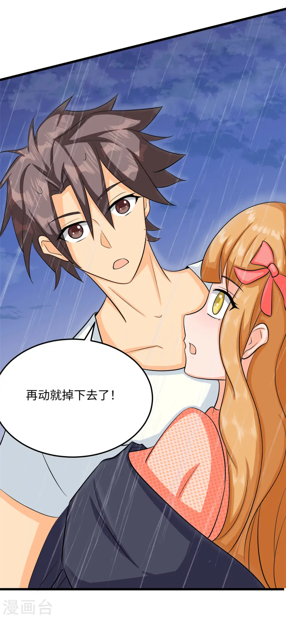 第94话 我来做你男朋友 第12页