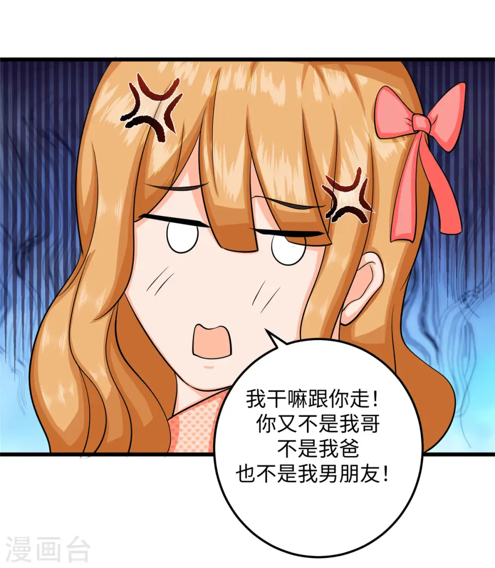 第94话 我来做你男朋友 第13页