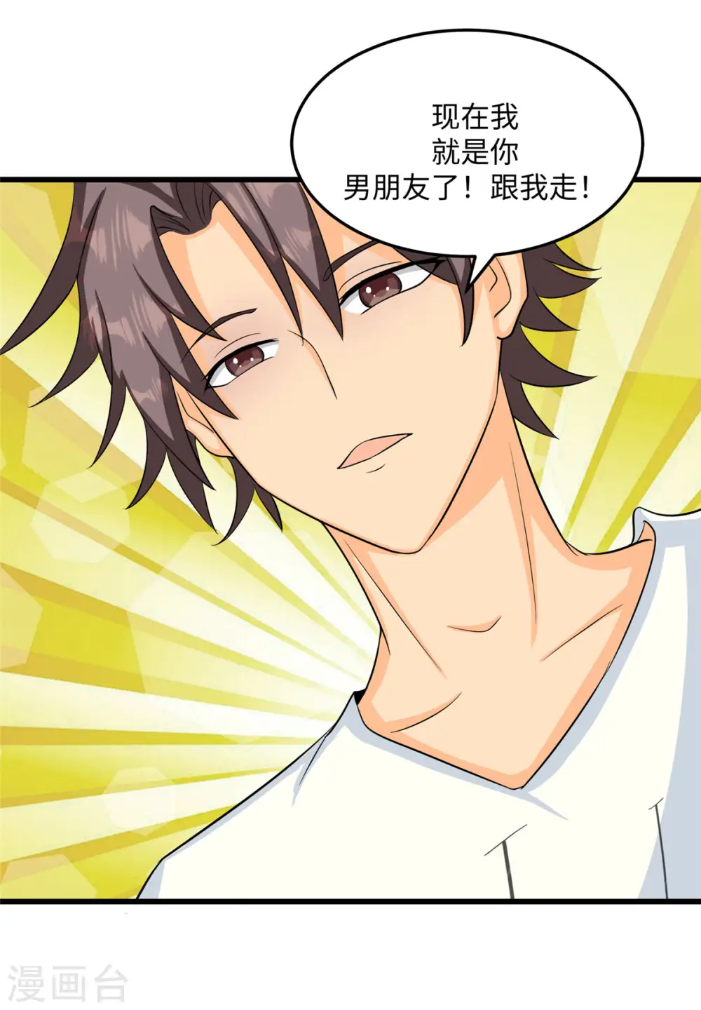 第94话 我来做你男朋友 第15页