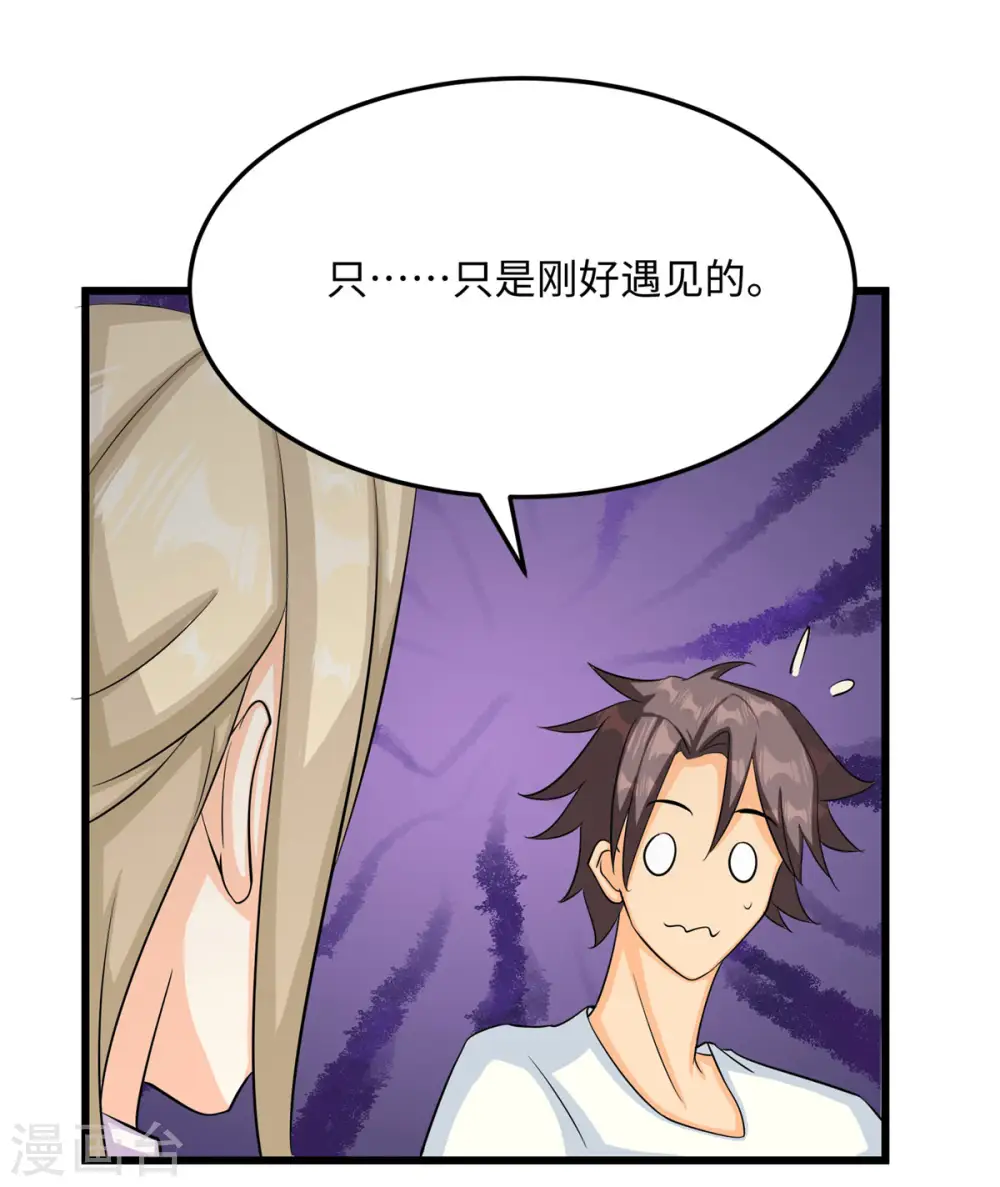 第94话 我来做你男朋友 第21页