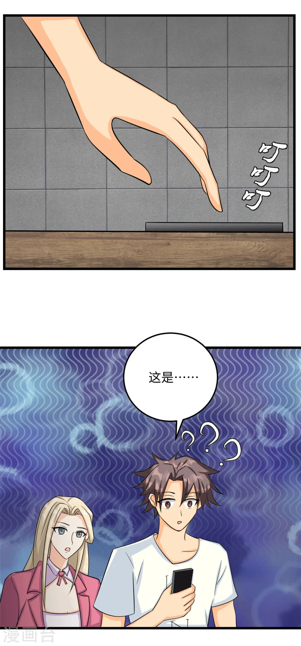 第94话 我来做你男朋友 第25页