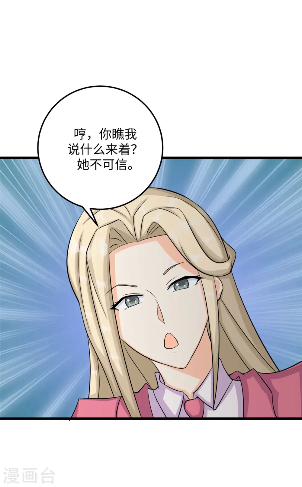 第94话 我来做你男朋友 第26页