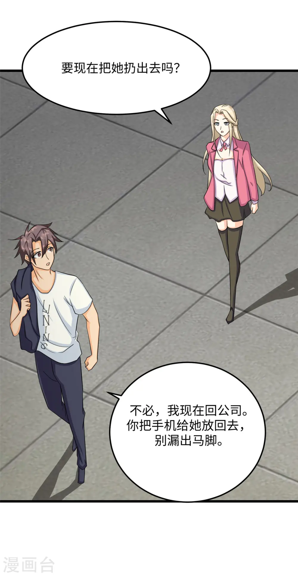 第94话 我来做你男朋友 第27页