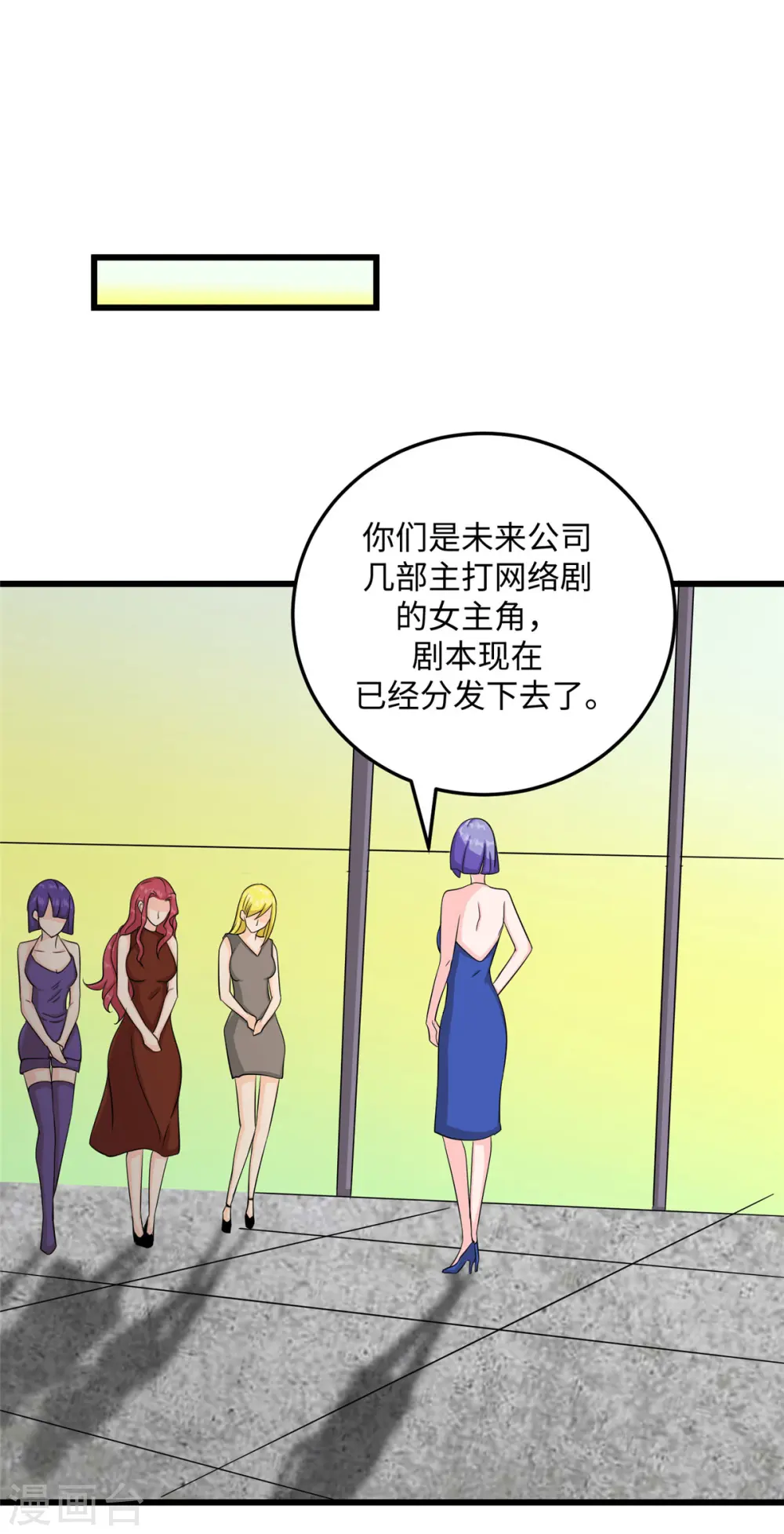 第94话 我来做你男朋友 第28页