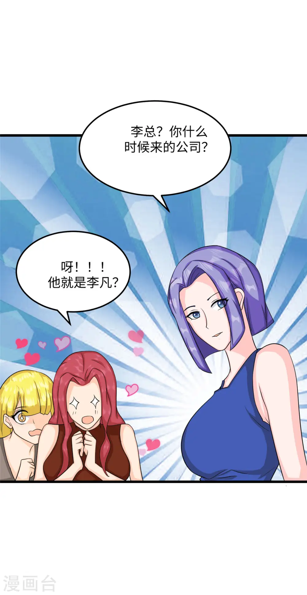 第94话 我来做你男朋友 第30页