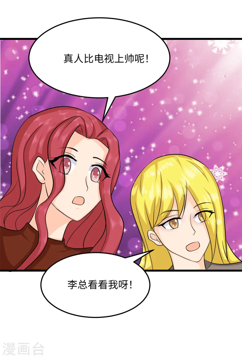 第94话 我来做你男朋友 第31页