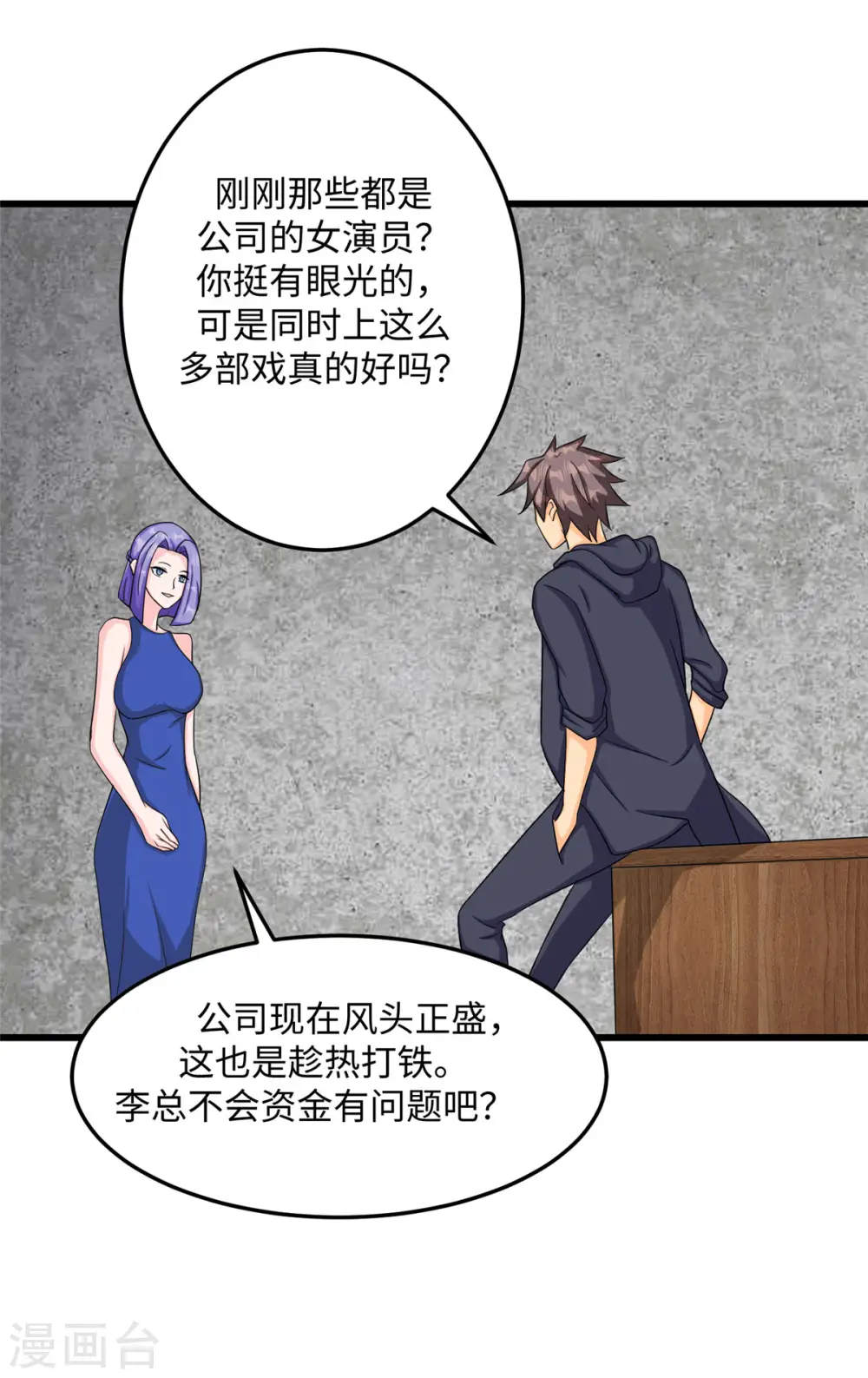 第94话 我来做你男朋友 第32页