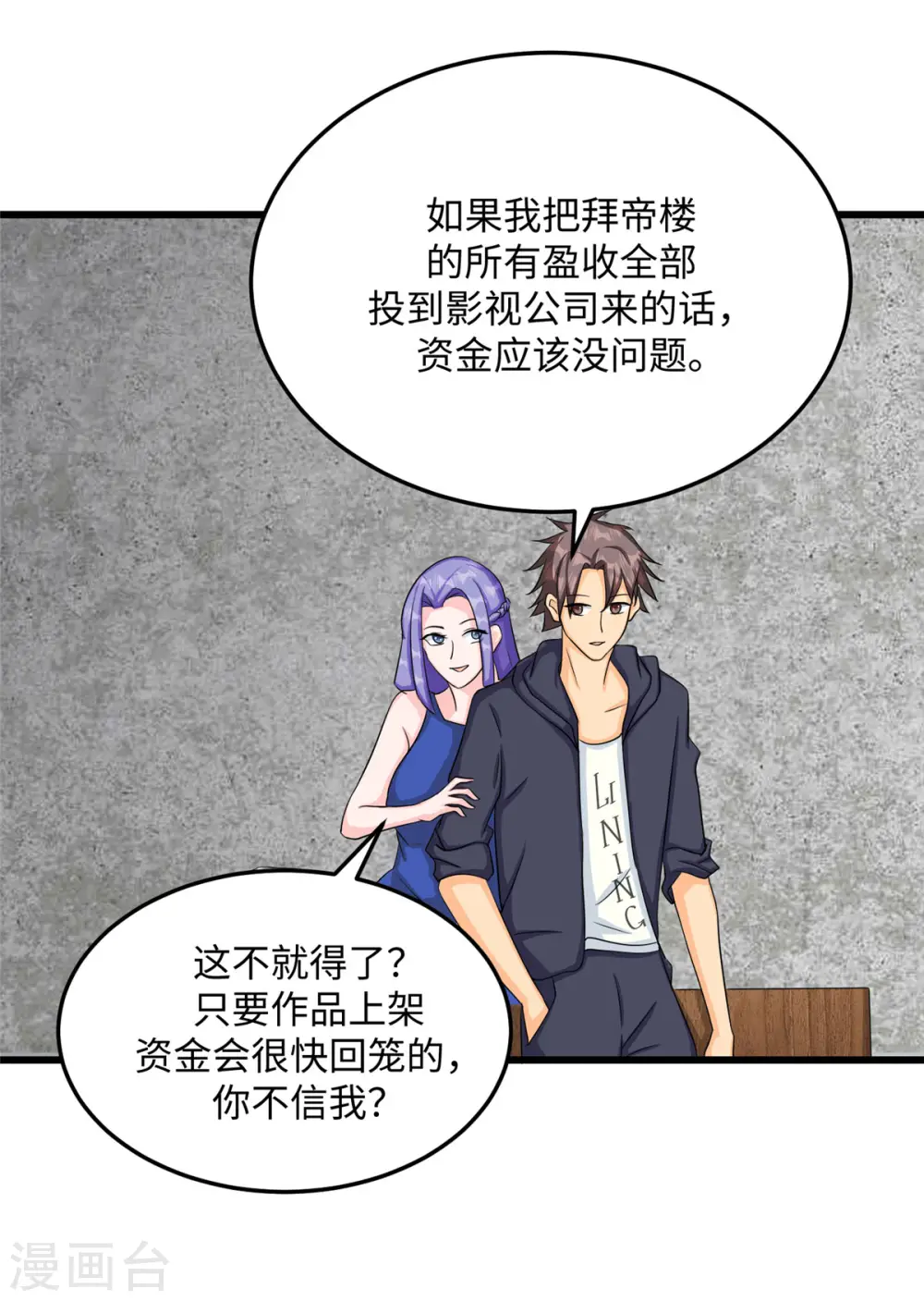 第94话 我来做你男朋友 第33页