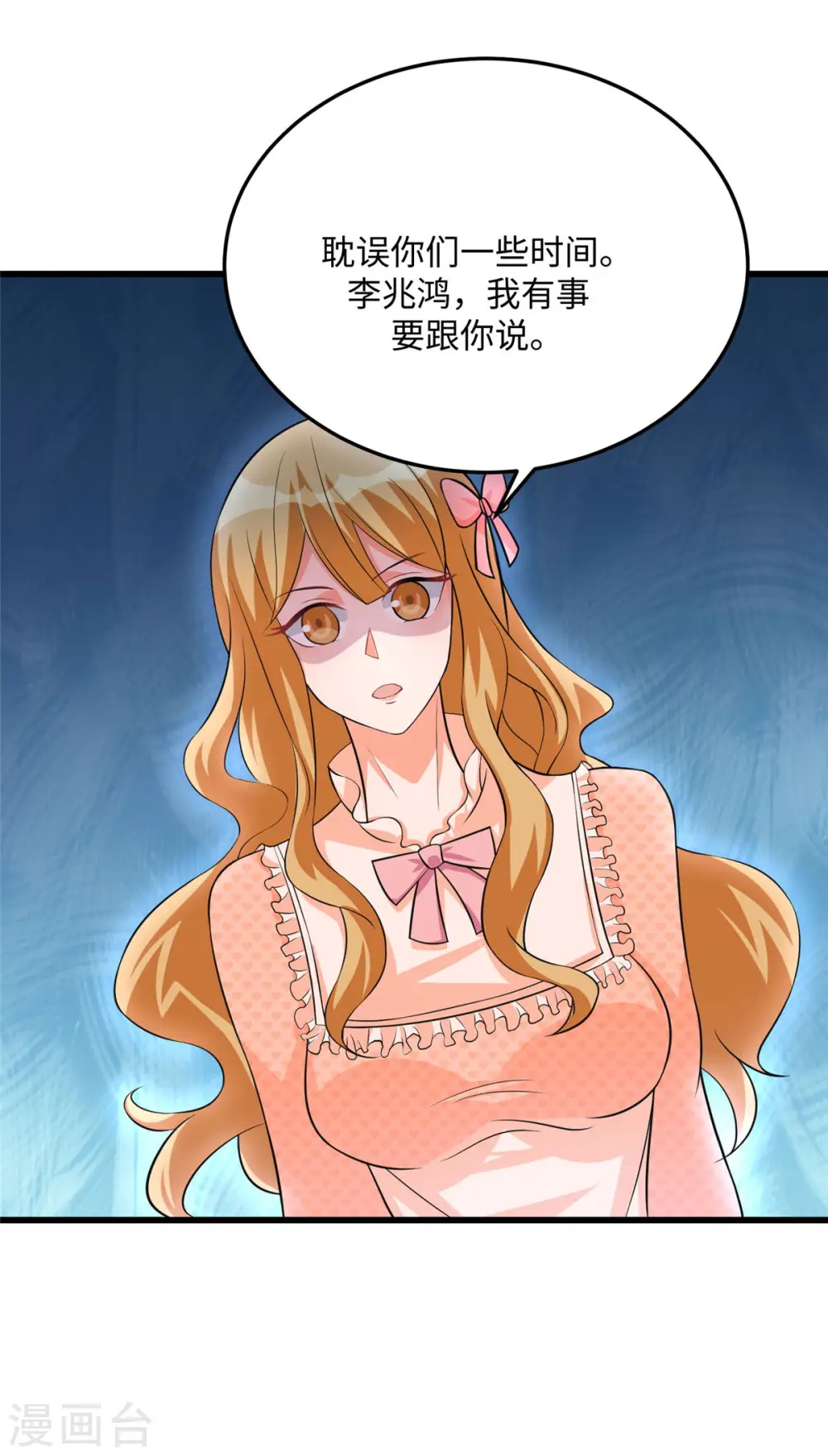 第93话 李凡的婚后生活 第9页