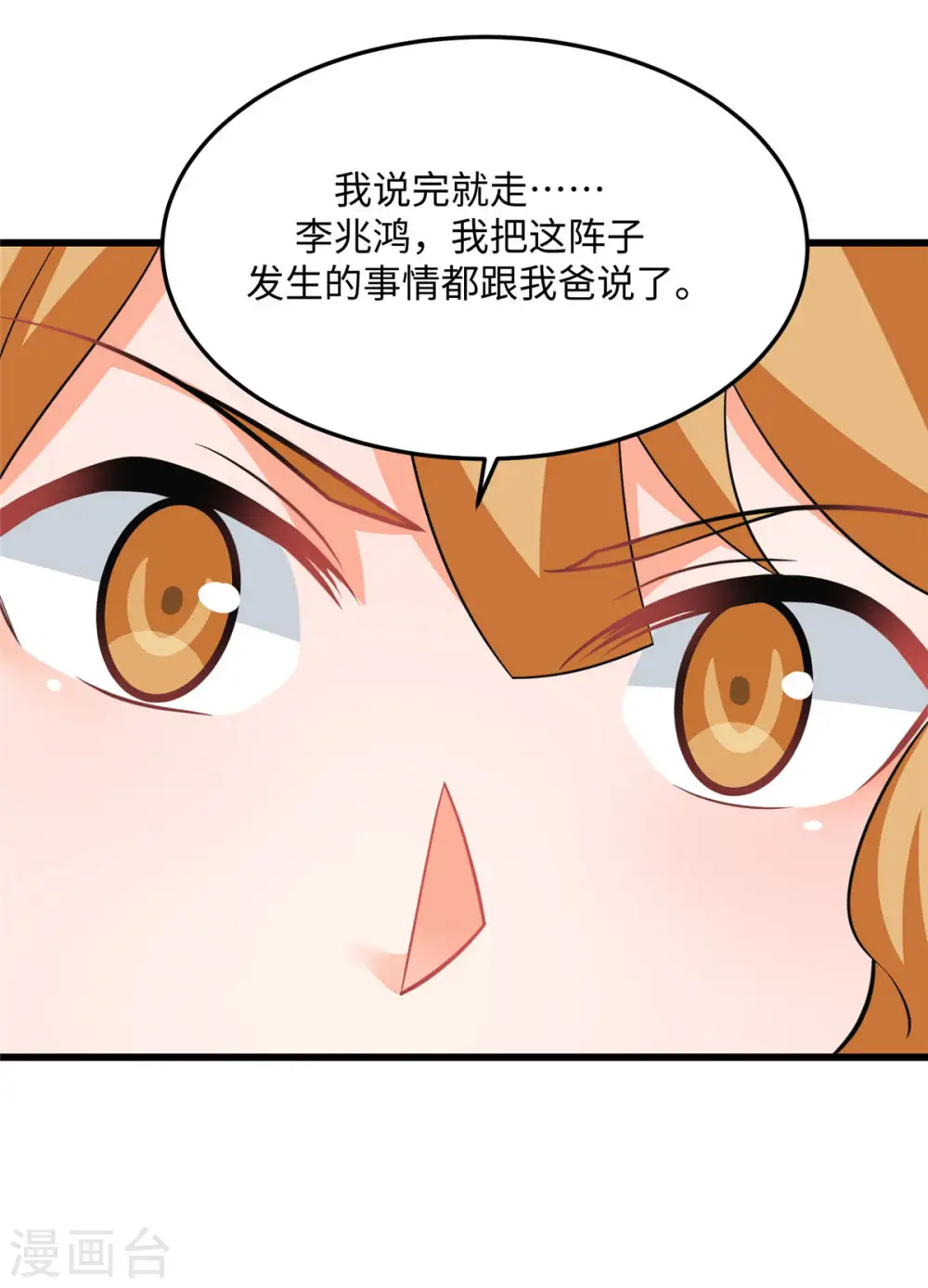 第93话 李凡的婚后生活 第12页