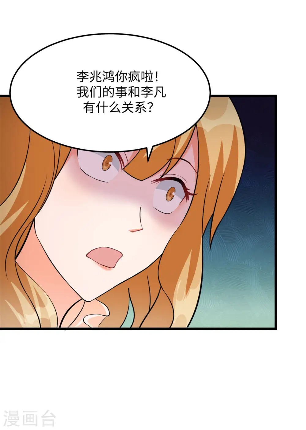 第93话 李凡的婚后生活 第16页
