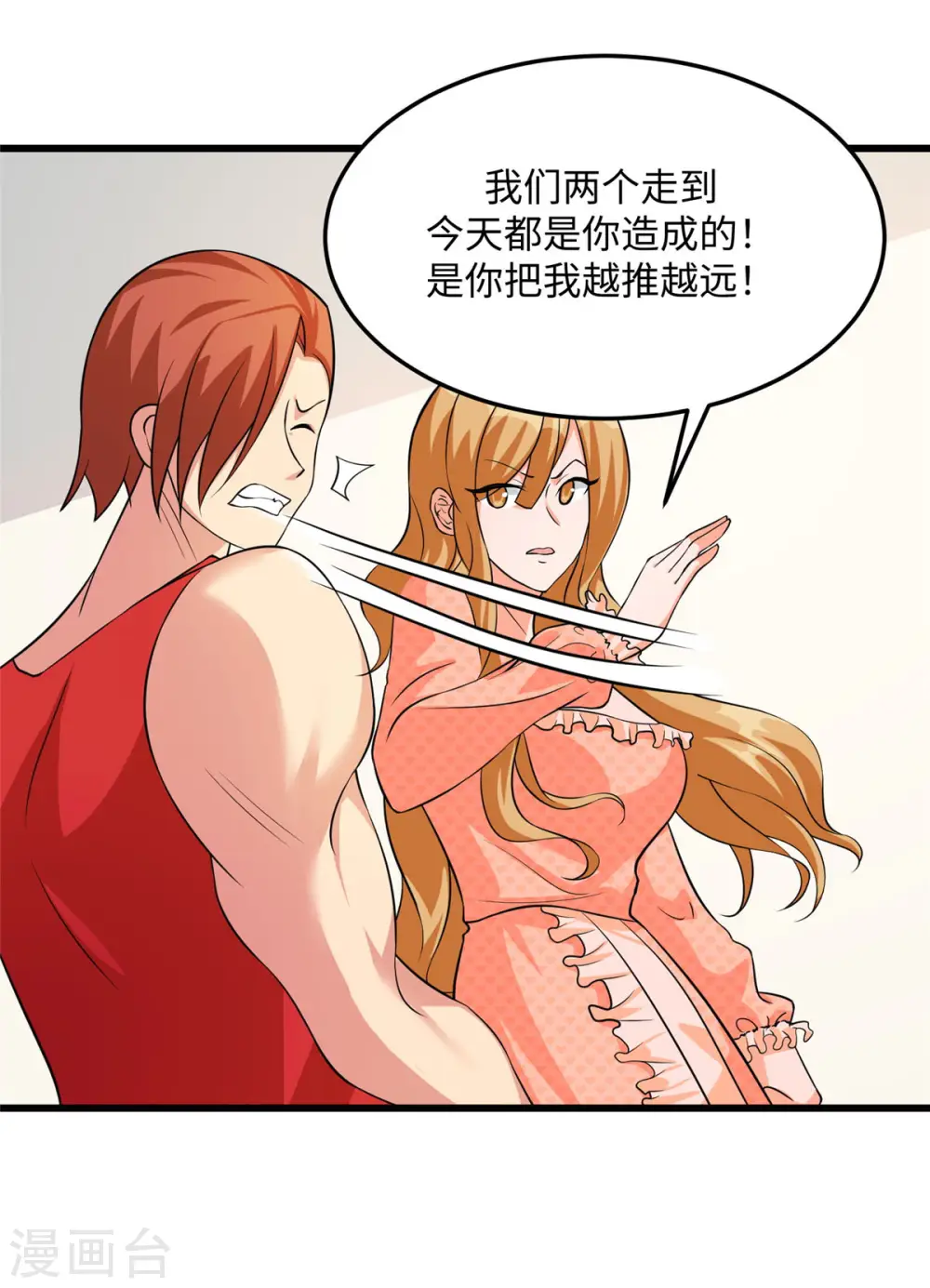 第93话 李凡的婚后生活 第17页