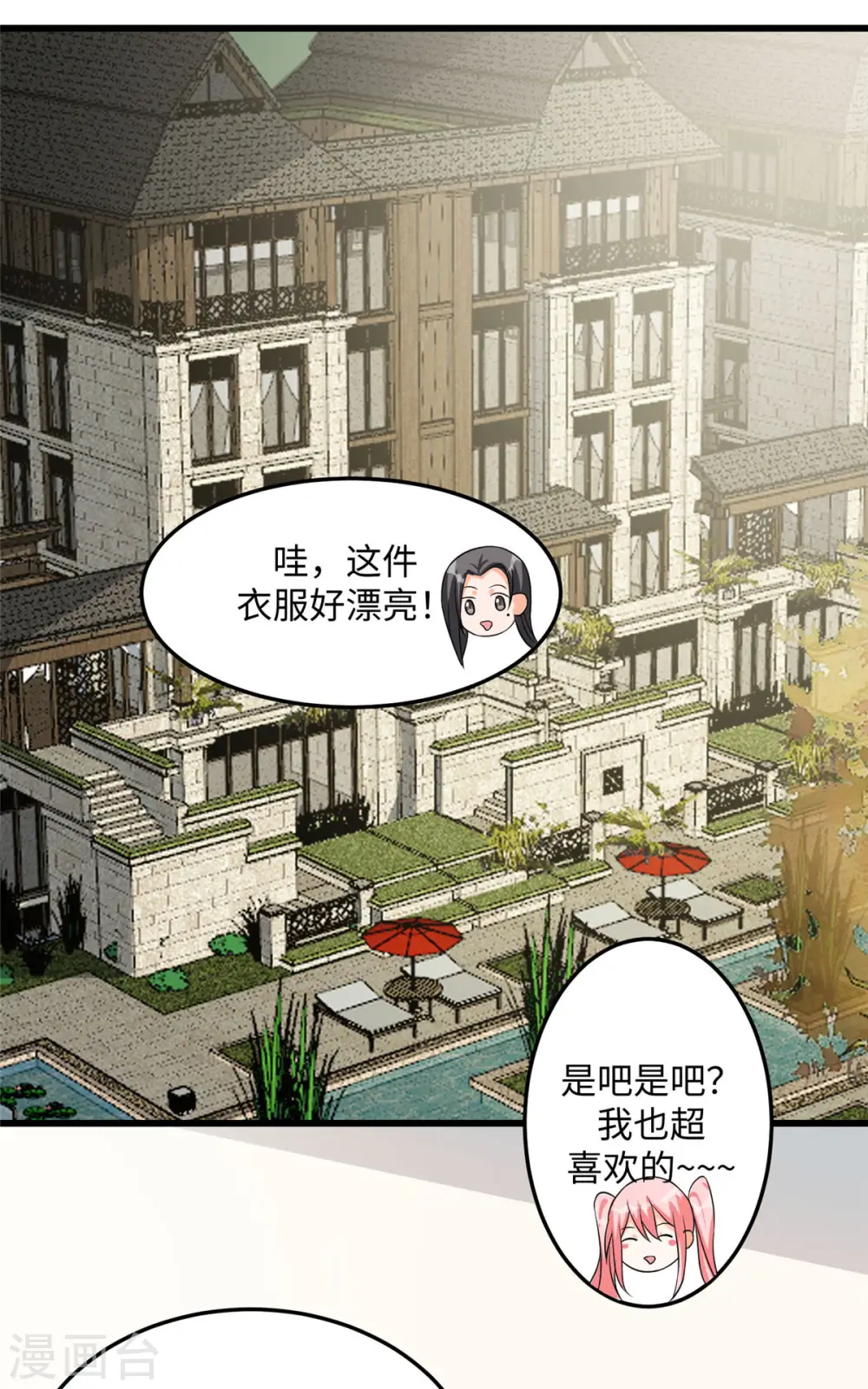 第93话 李凡的婚后生活 第24页