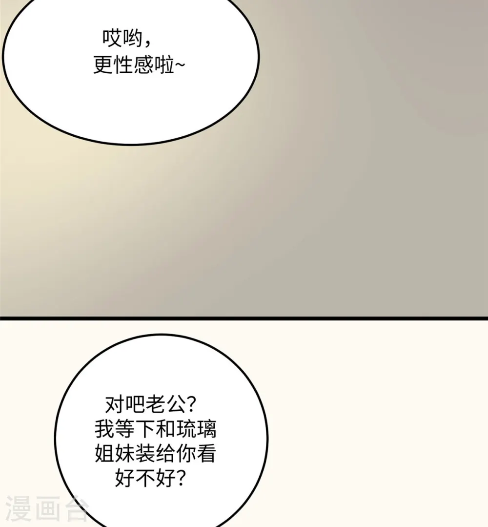 第93话 李凡的婚后生活 第26页
