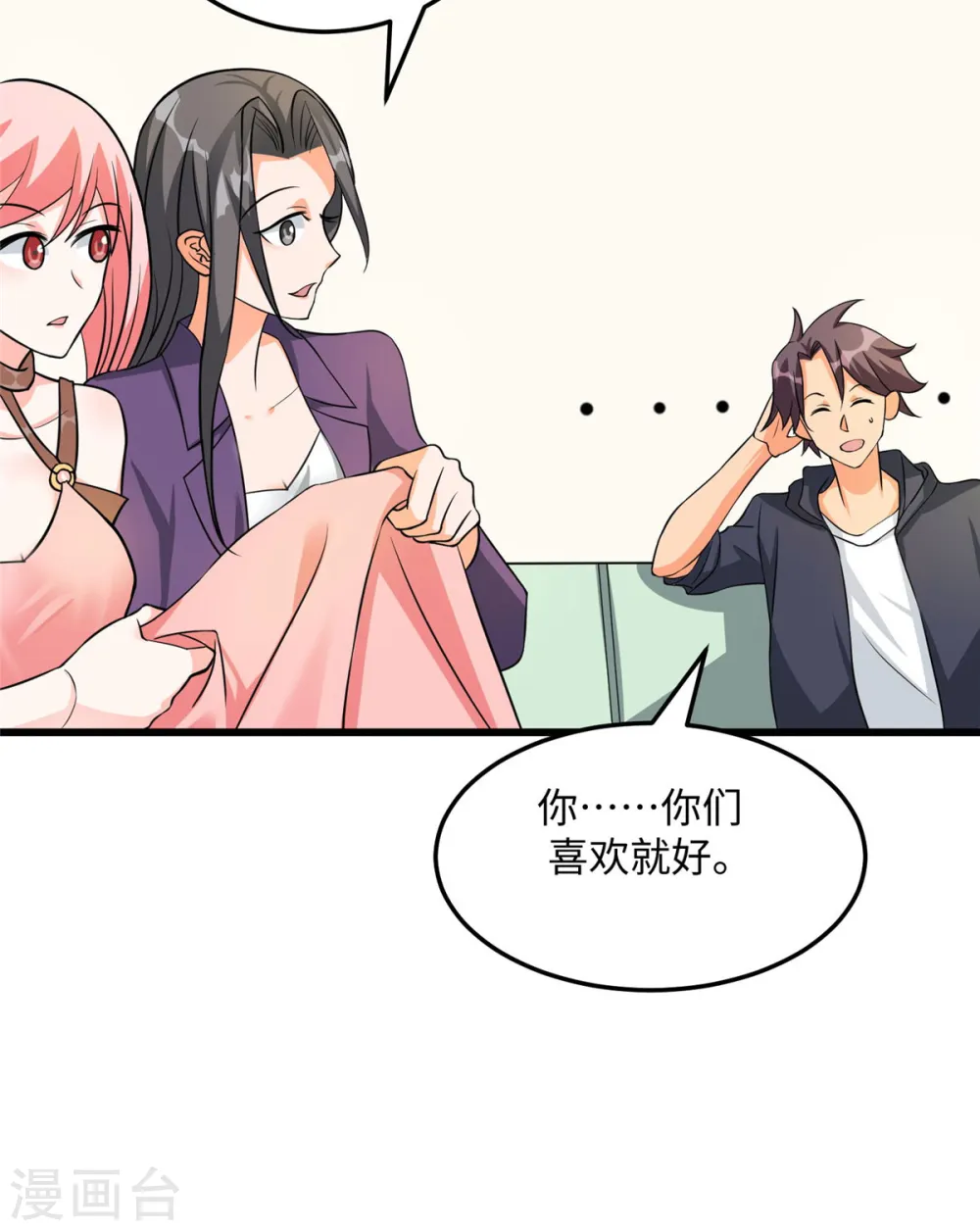 第93话 李凡的婚后生活 第27页