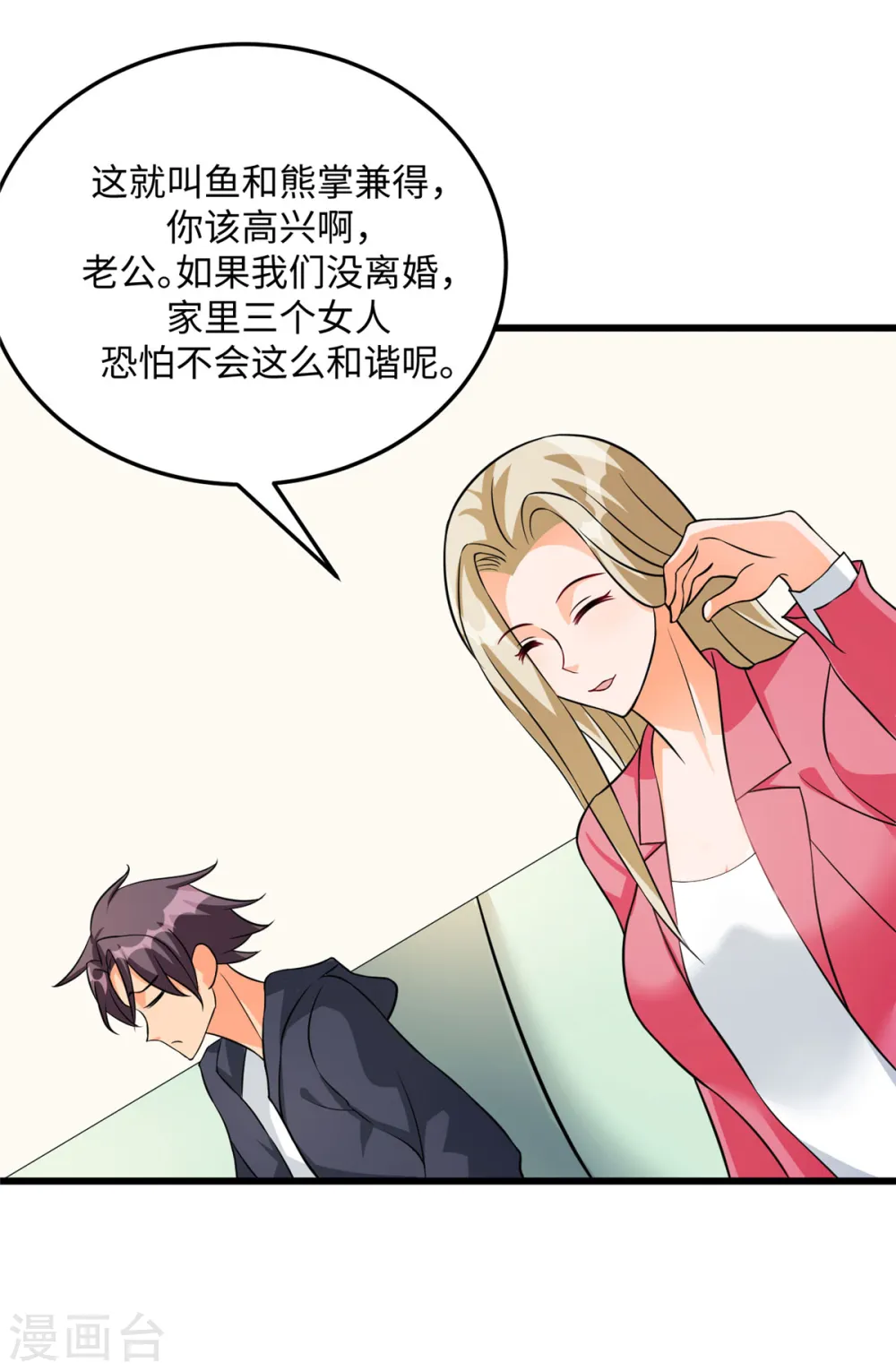 第93话 李凡的婚后生活 第29页