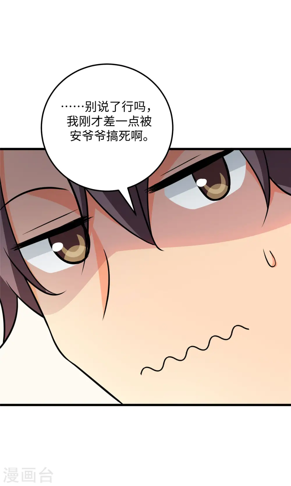 第93话 李凡的婚后生活 第30页