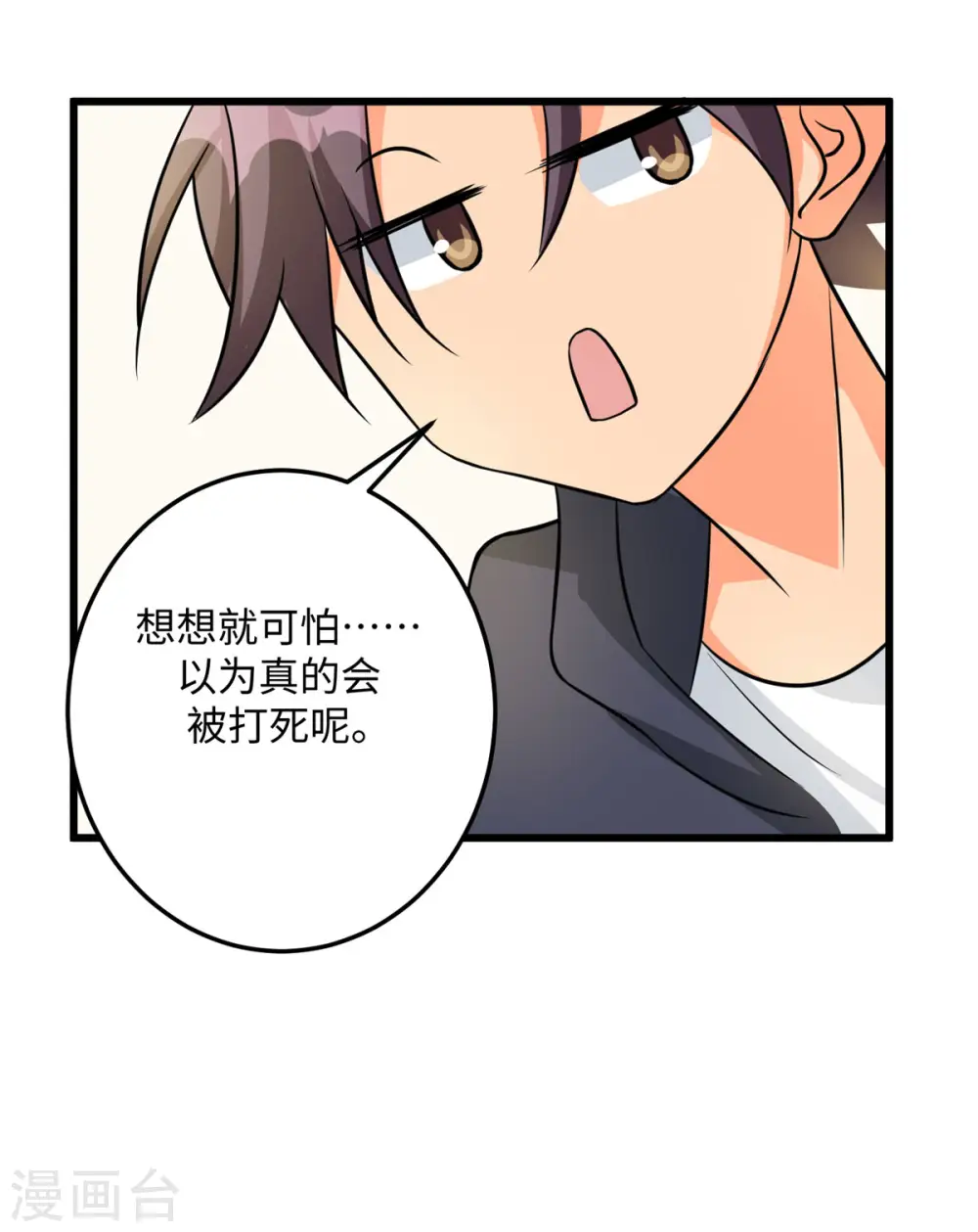 第93话 李凡的婚后生活 第32页