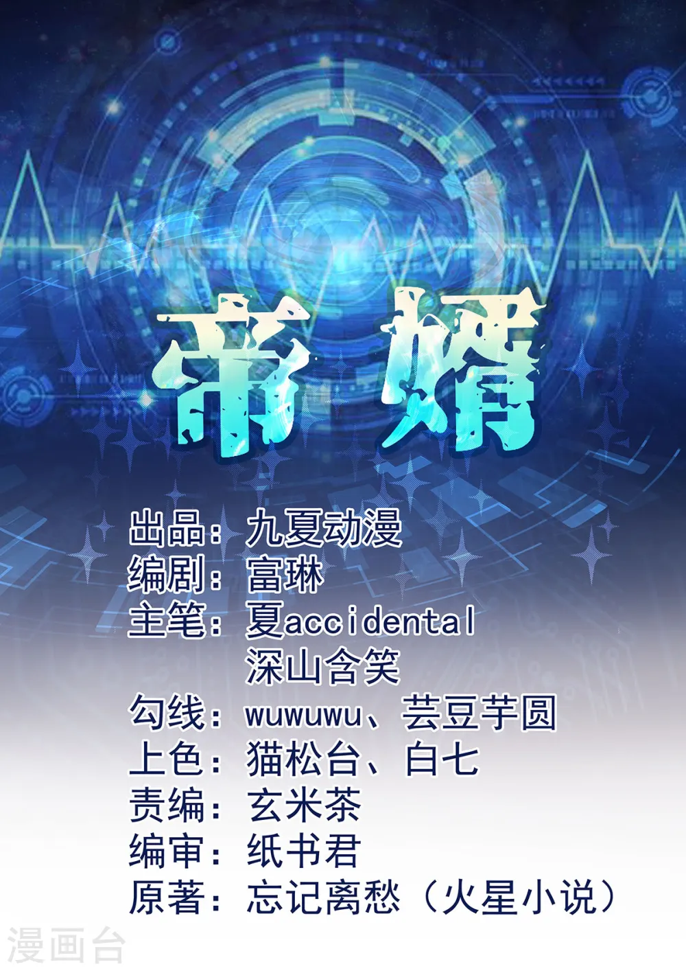 第92话 陈氏继承人强势登场 第1页