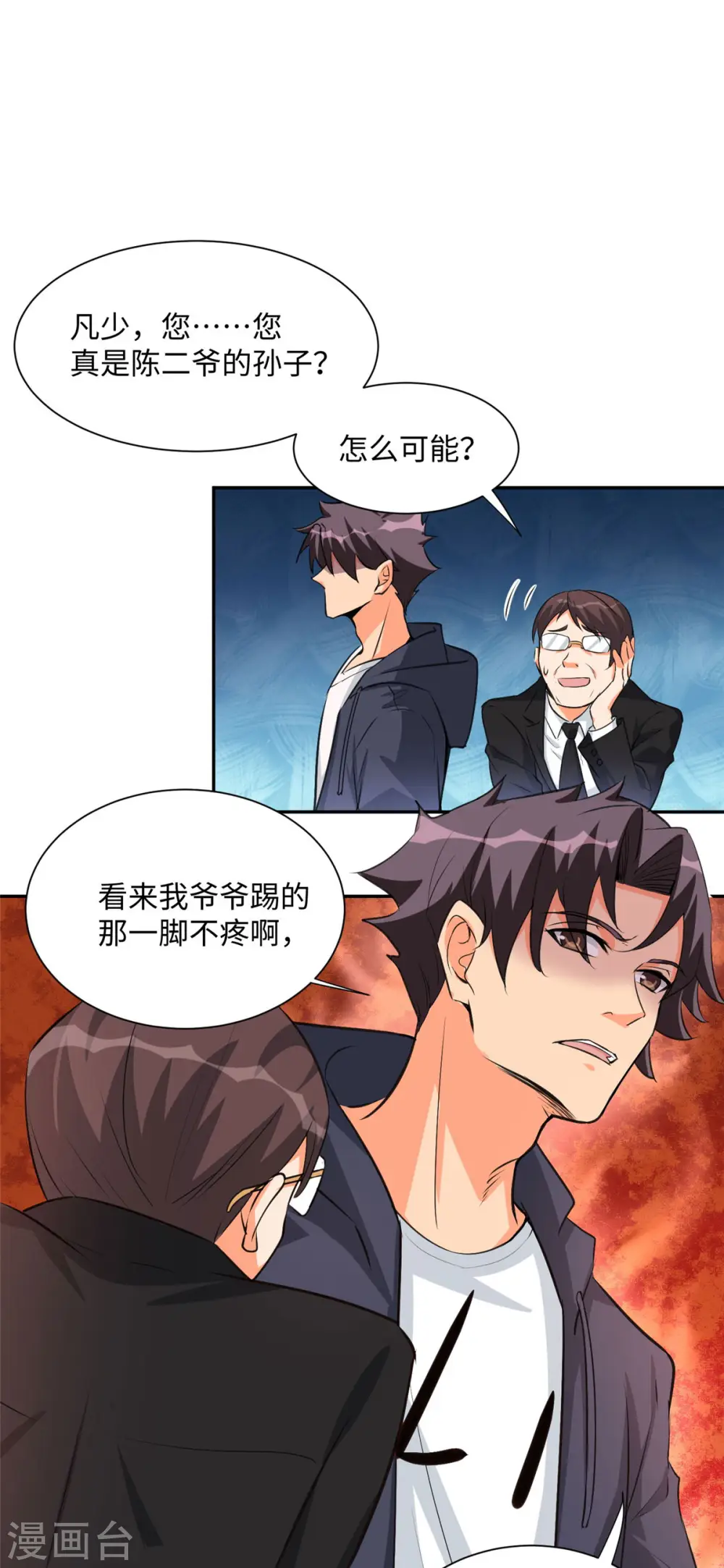第92话 陈氏继承人强势登场 第2页