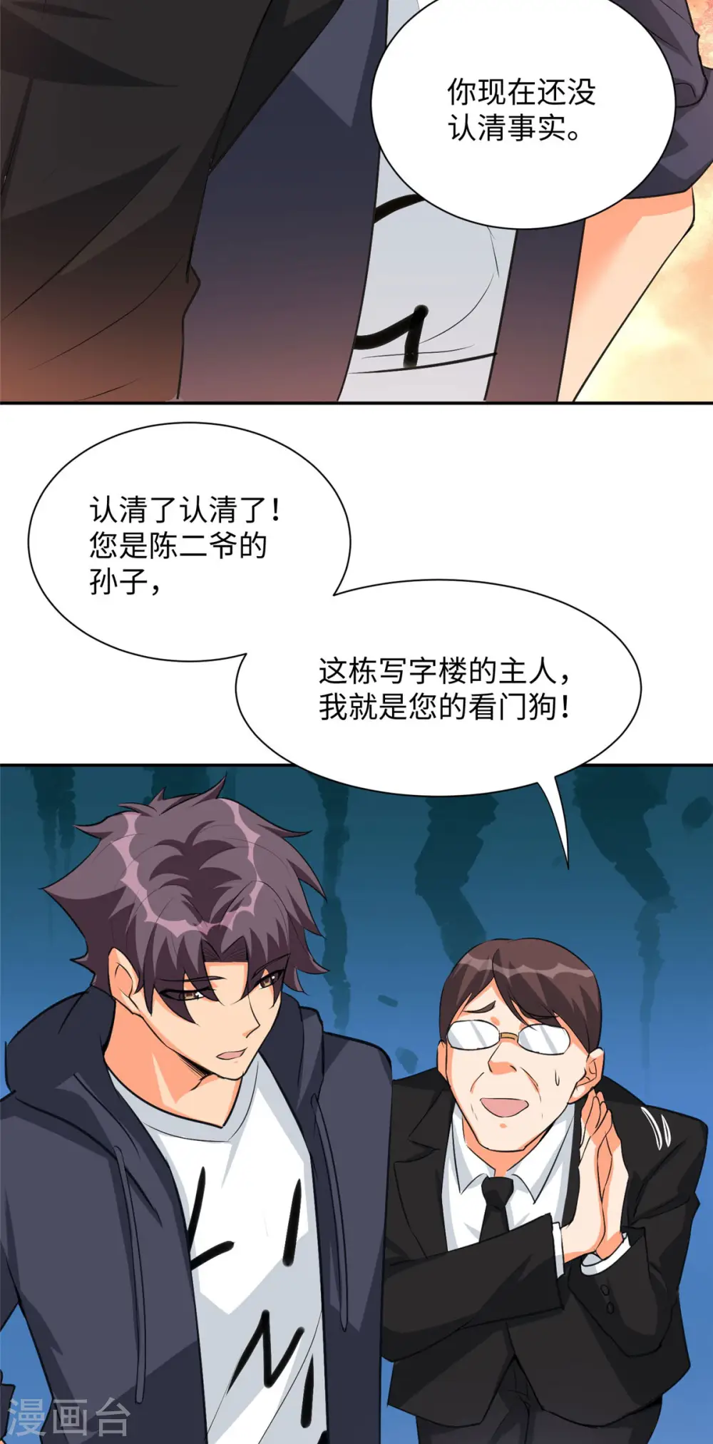 第92话 陈氏继承人强势登场 第3页