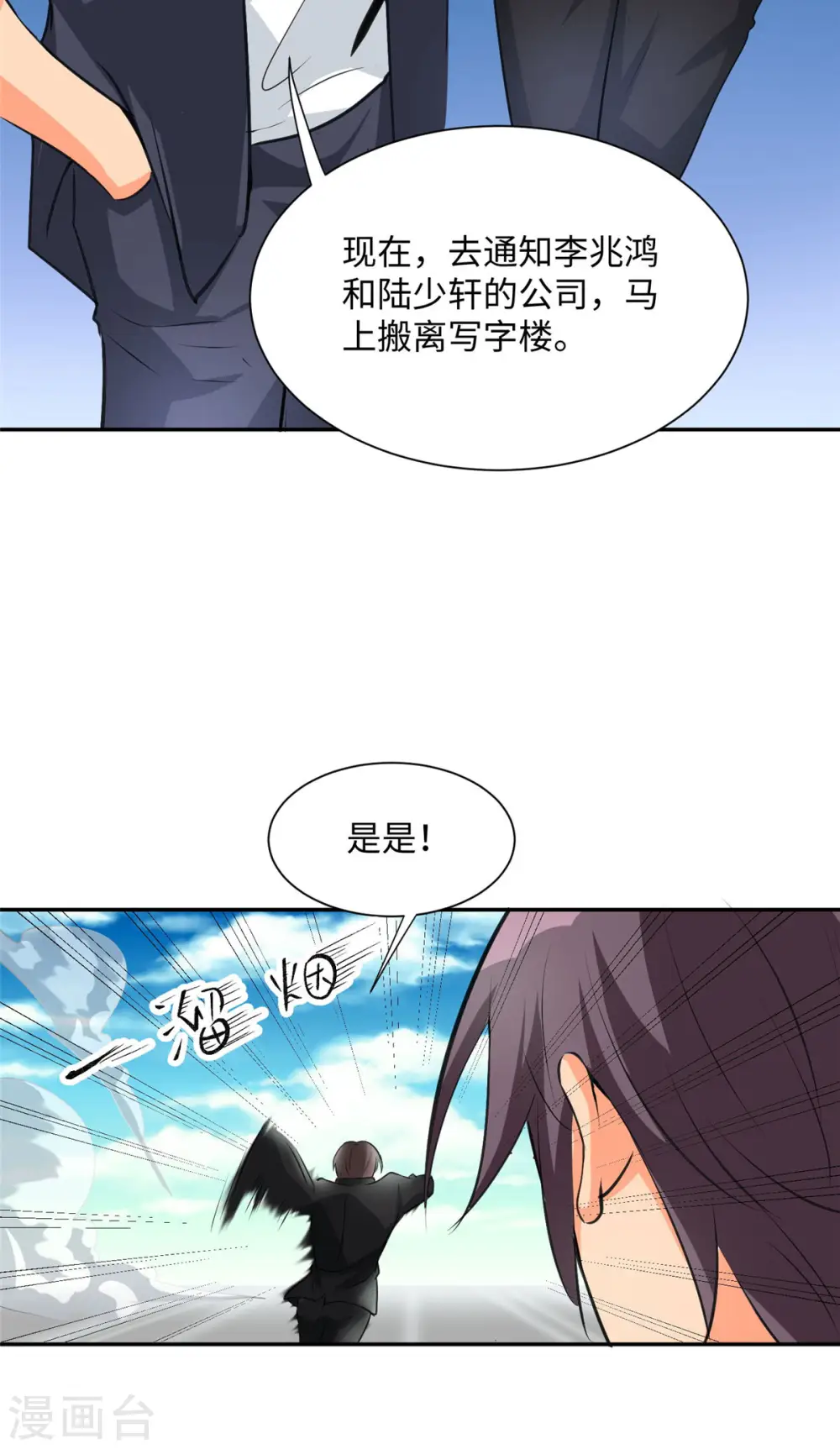 第92话 陈氏继承人强势登场 第4页