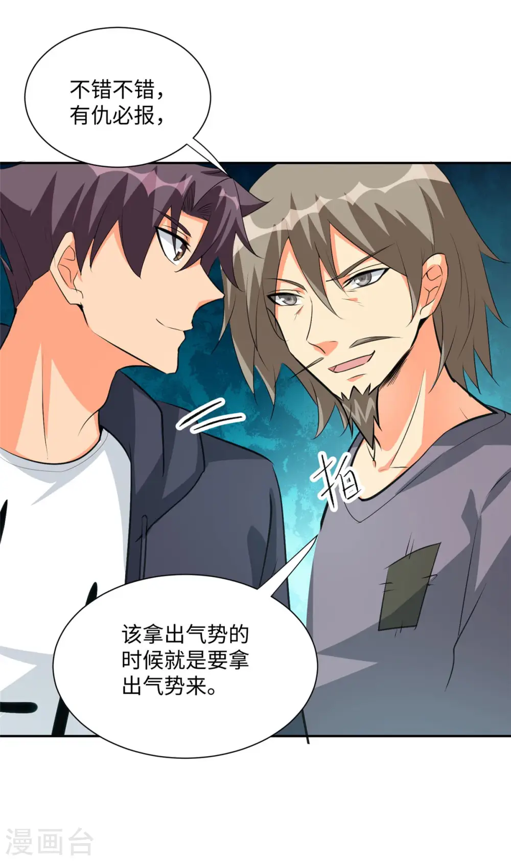第92话 陈氏继承人强势登场 第5页