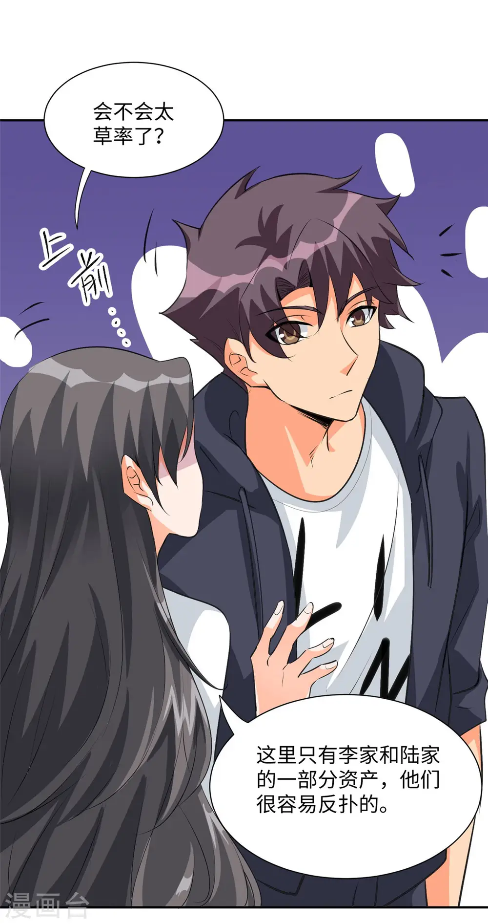 第92话 陈氏继承人强势登场 第6页