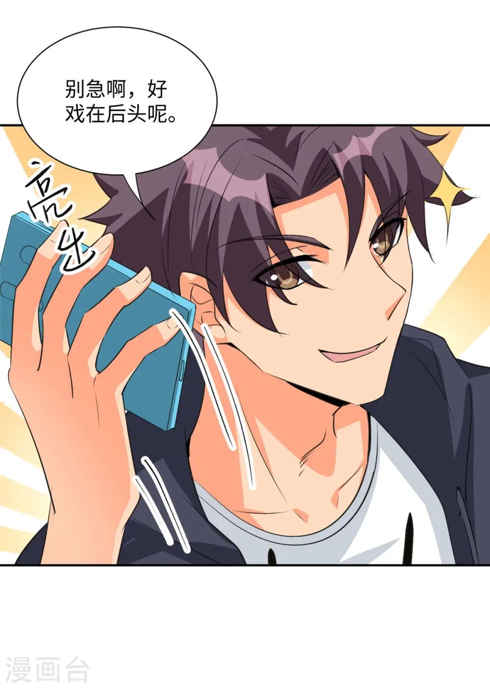 第92话 陈氏继承人强势登场 第7页