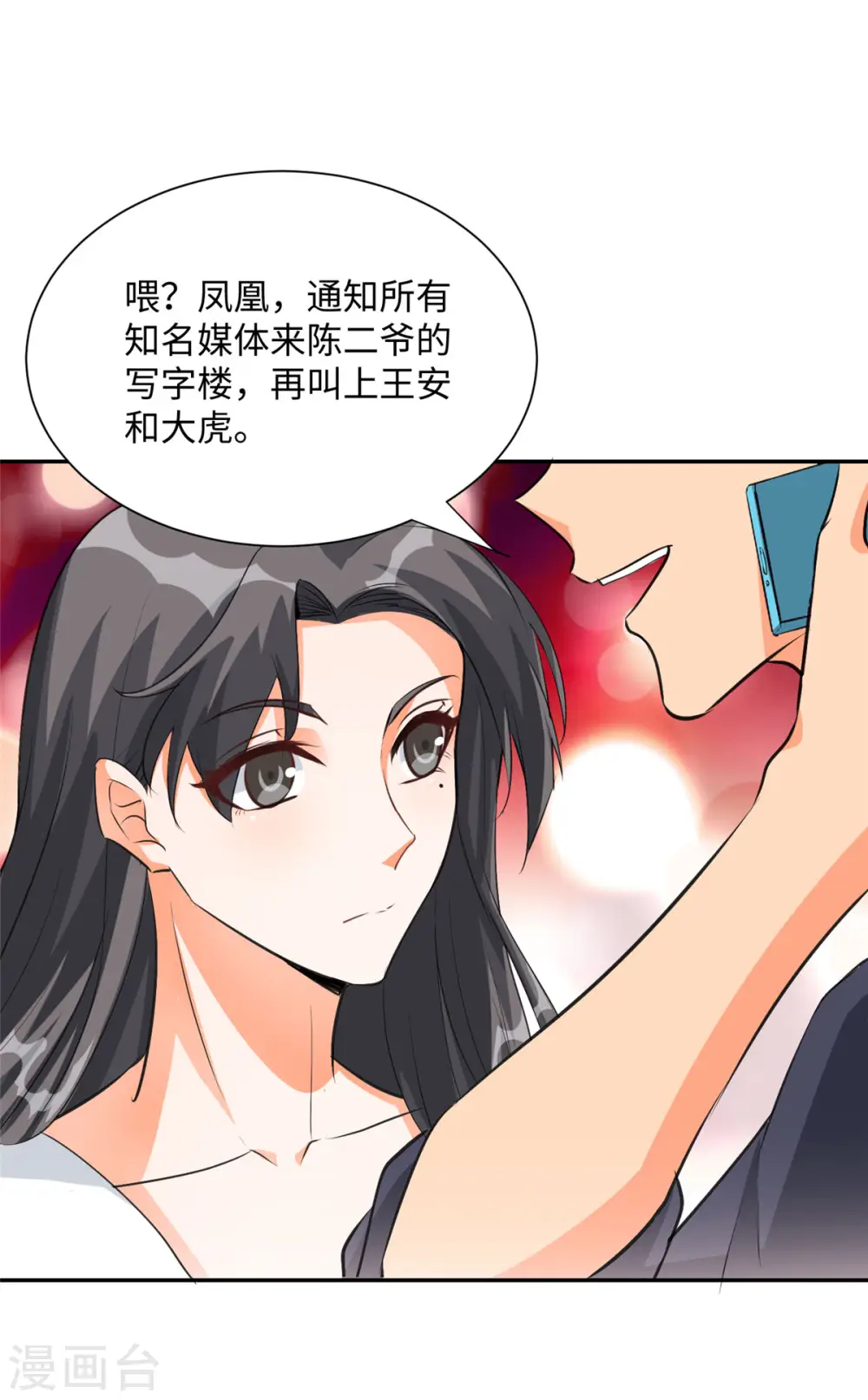 第92话 陈氏继承人强势登场 第8页