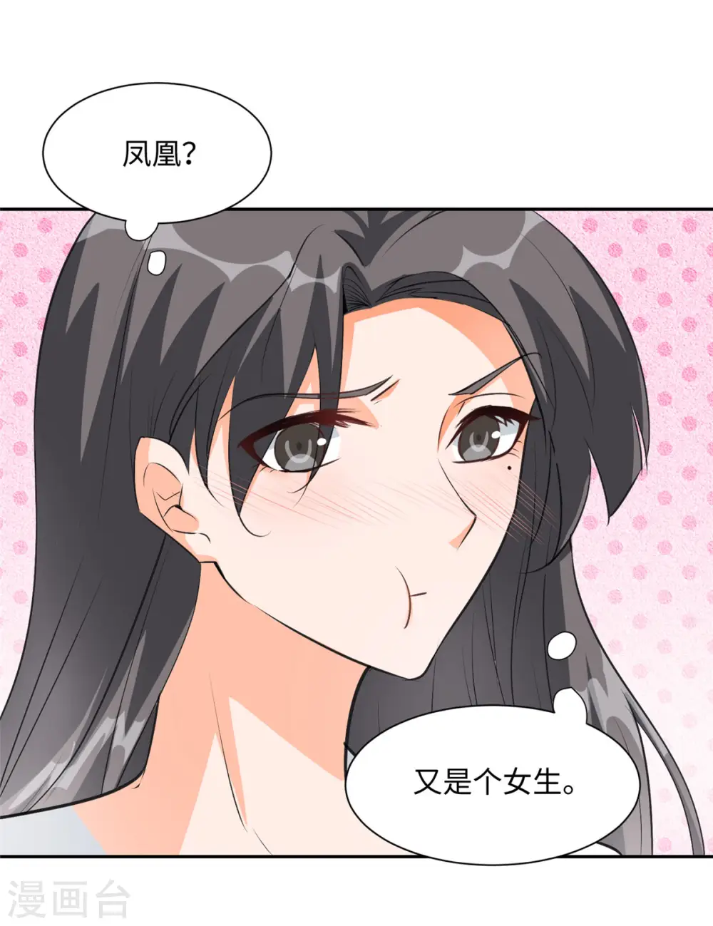 第92话 陈氏继承人强势登场 第9页