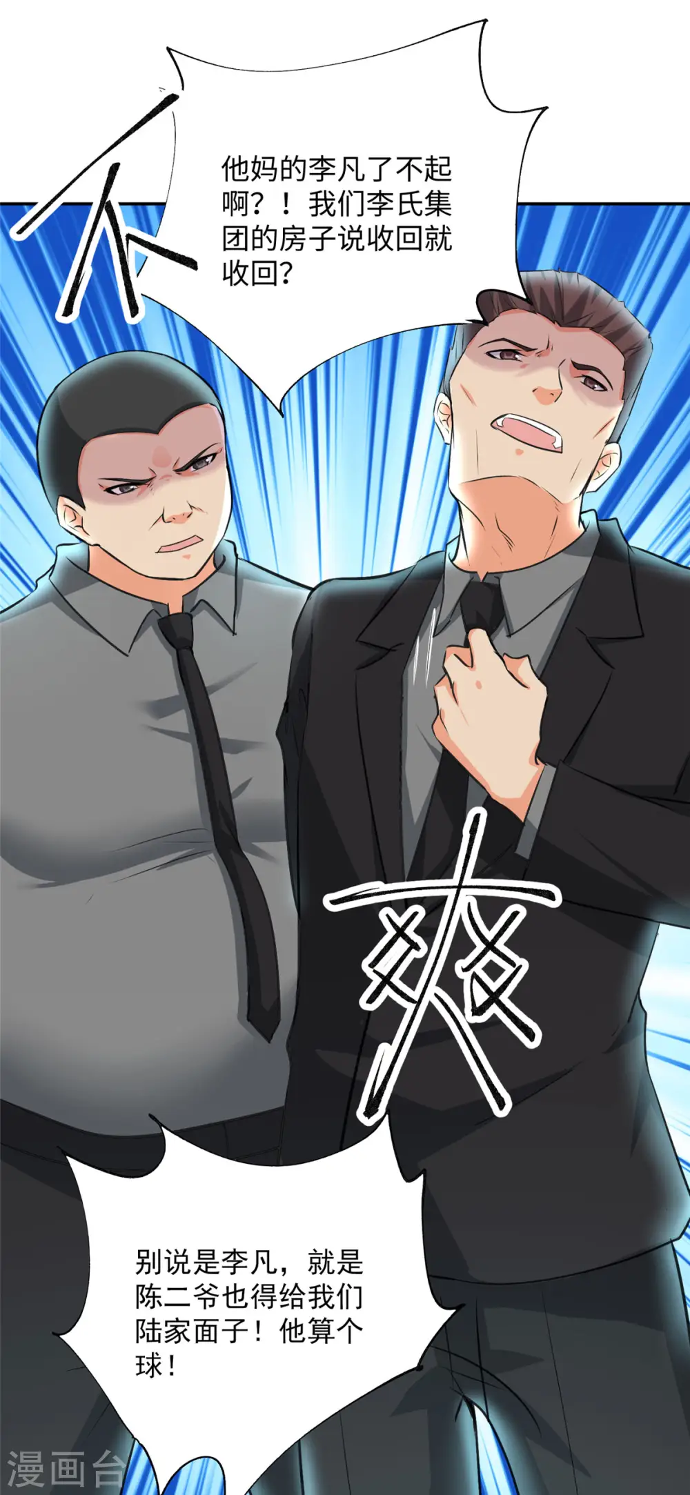 第92话 陈氏继承人强势登场 第11页