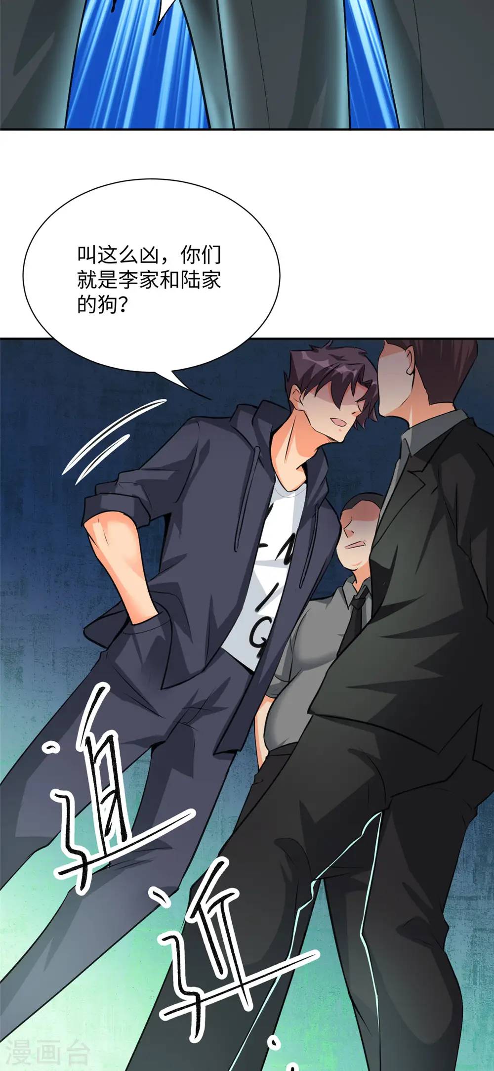 第92话 陈氏继承人强势登场 第12页