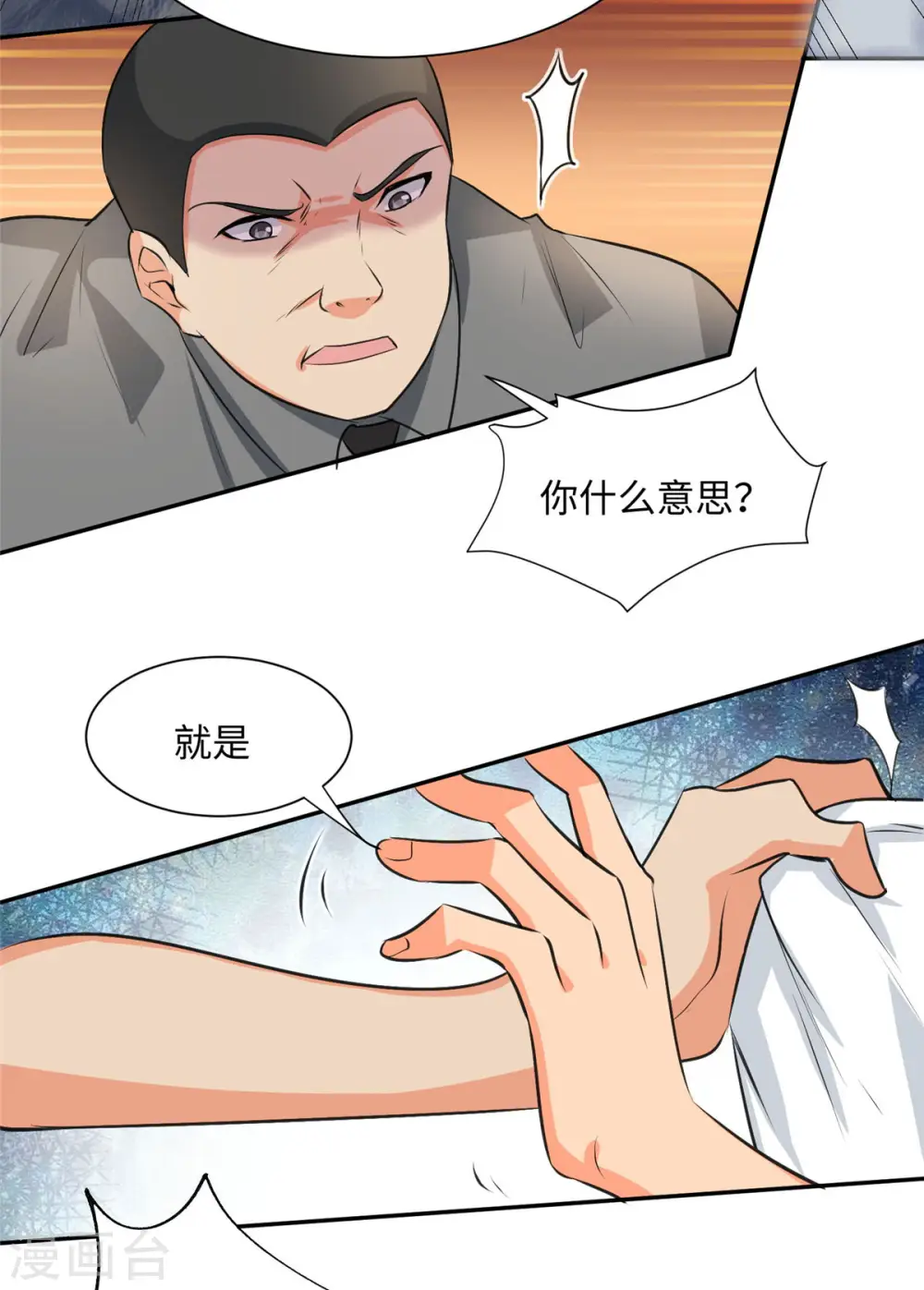 第92话 陈氏继承人强势登场 第15页