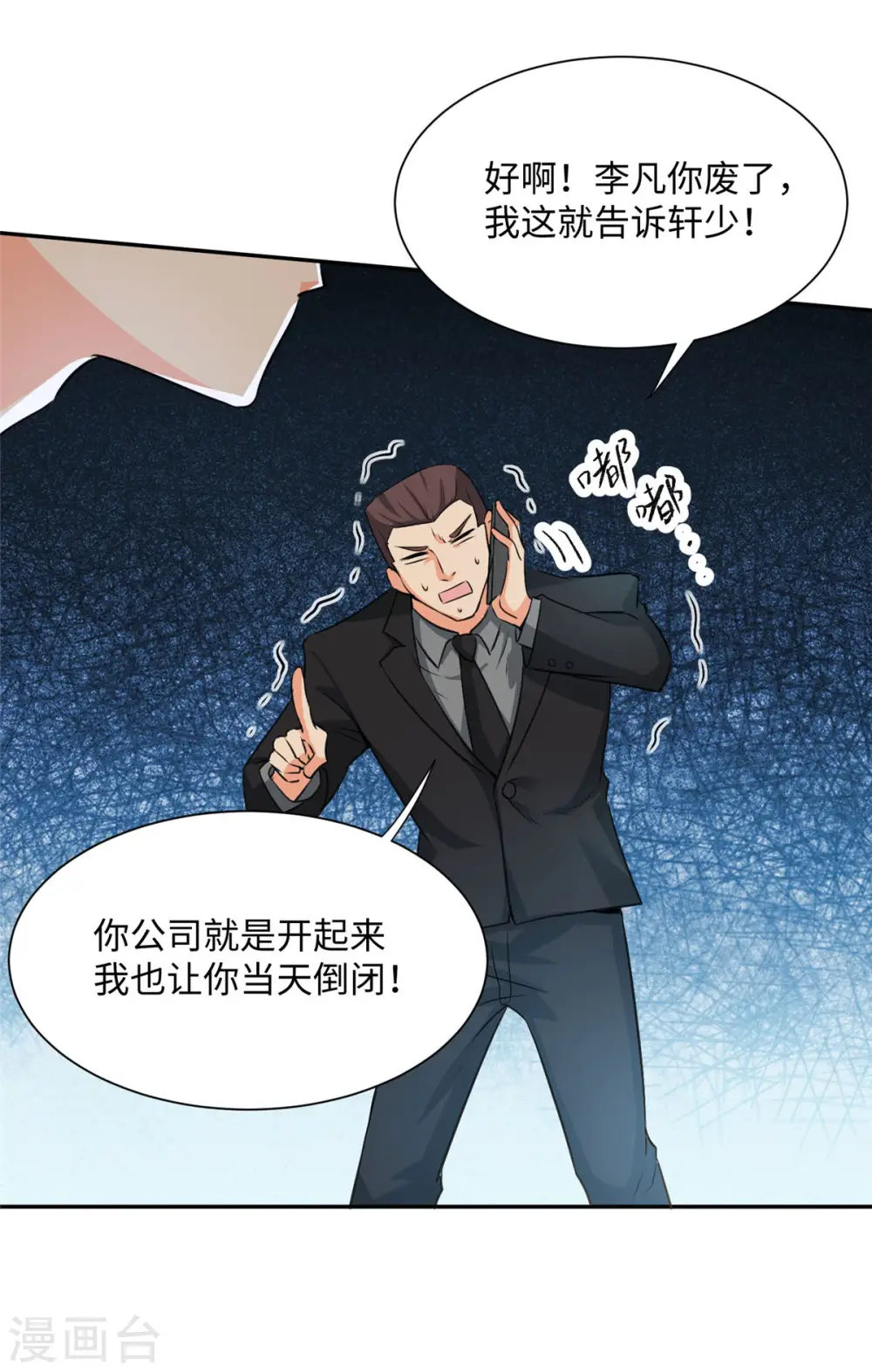 第92话 陈氏继承人强势登场 第18页