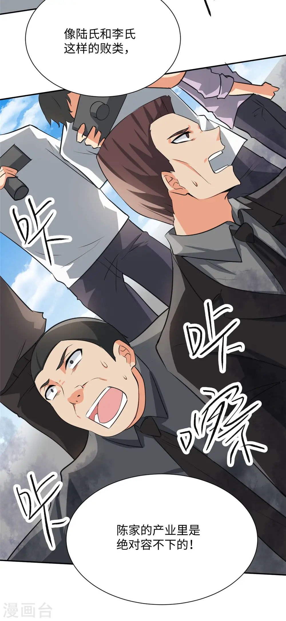 第92话 陈氏继承人强势登场 第26页