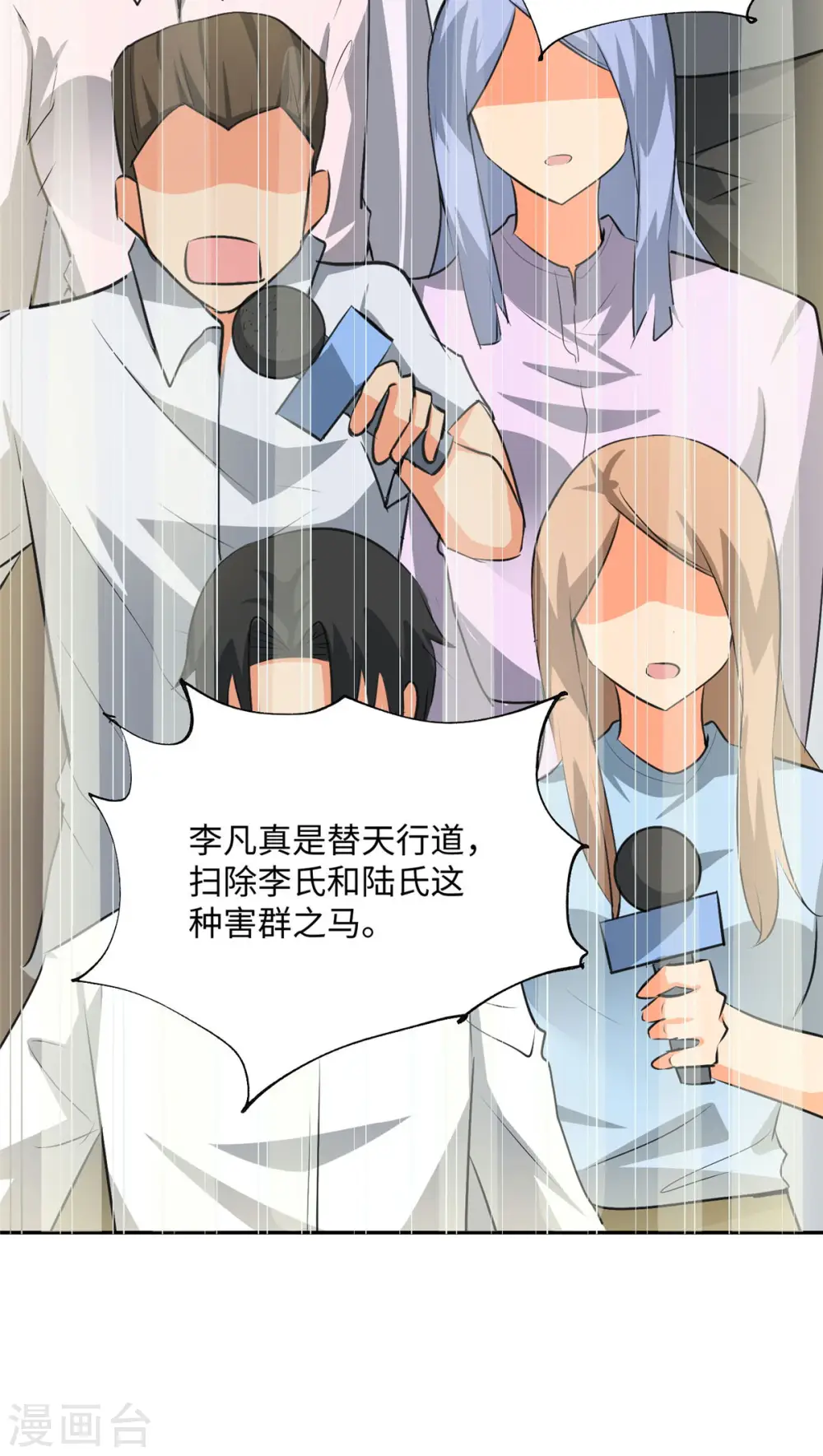 第92话 陈氏继承人强势登场 第30页