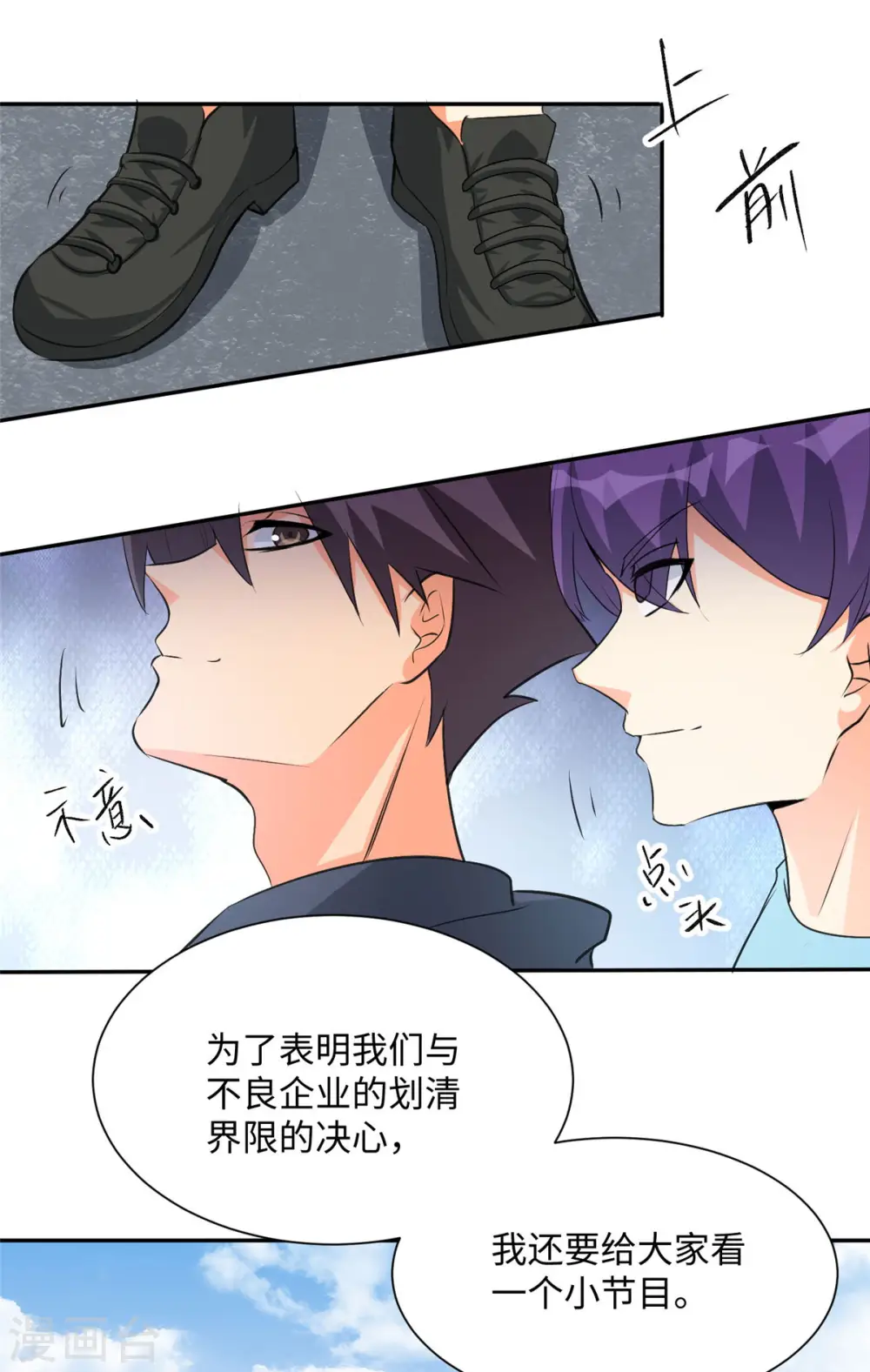 第92话 陈氏继承人强势登场 第31页