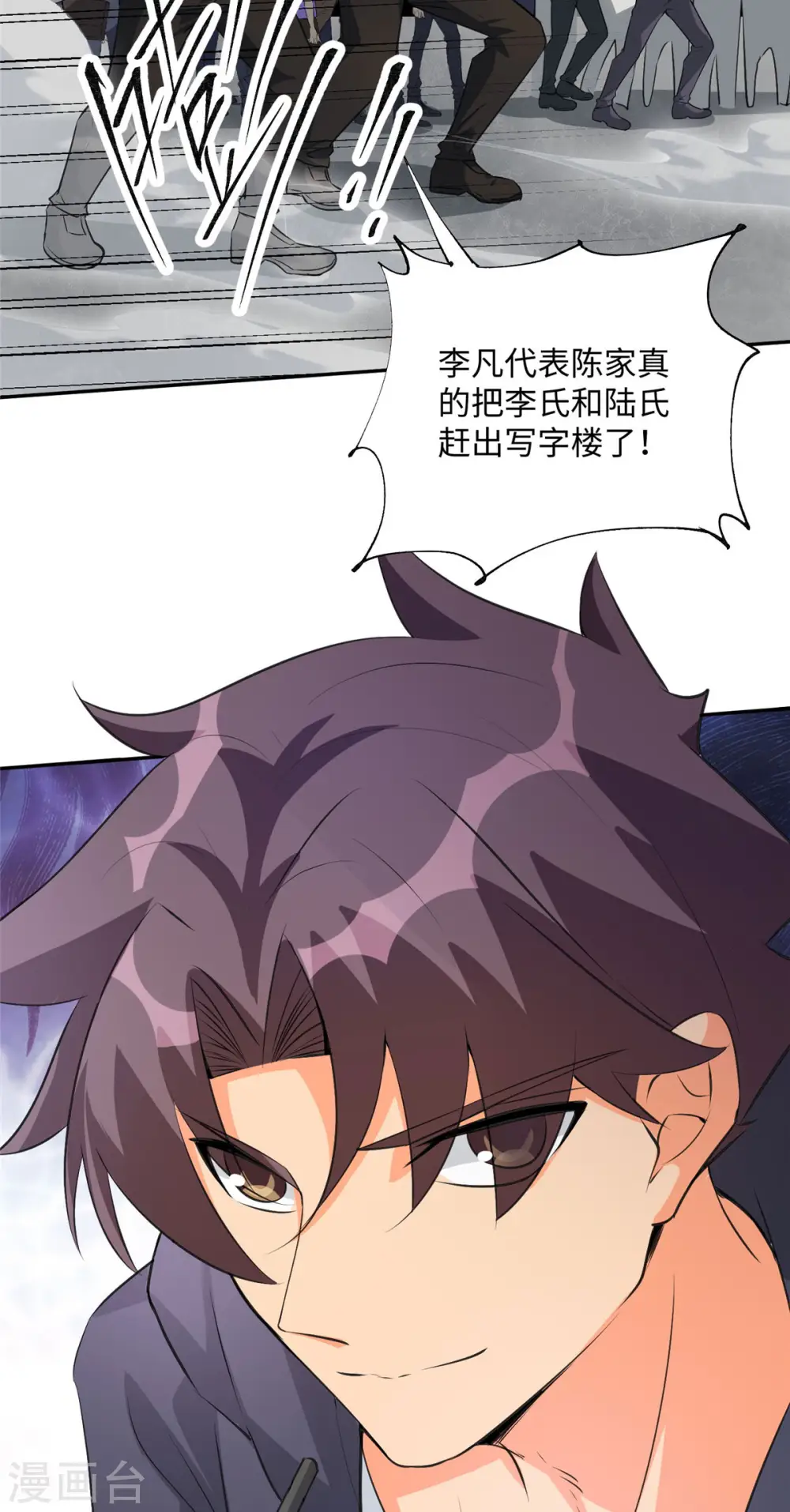 第92话 陈氏继承人强势登场 第35页