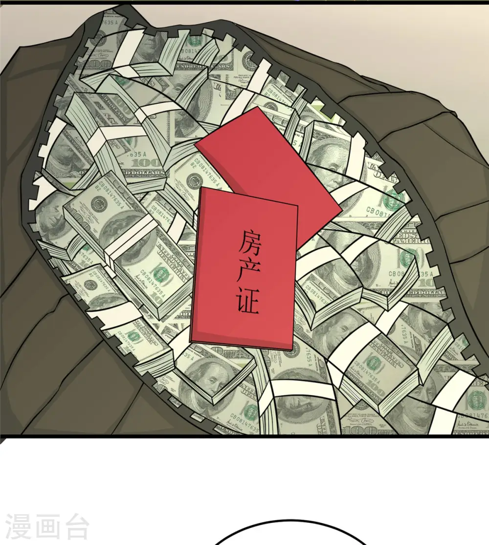 第91话 五亿写字楼到账 第4页