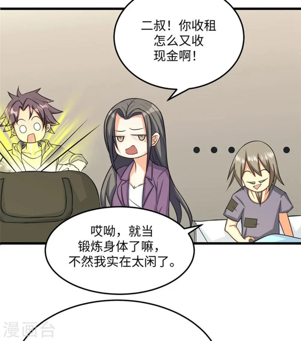 第91话 五亿写字楼到账 第5页
