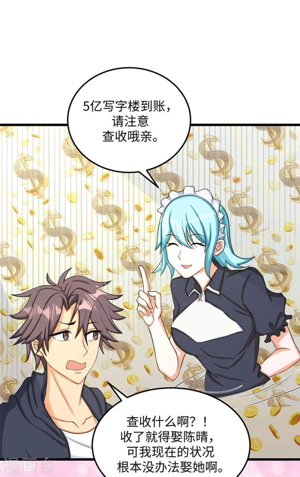 第91话 五亿写字楼到账 第9页