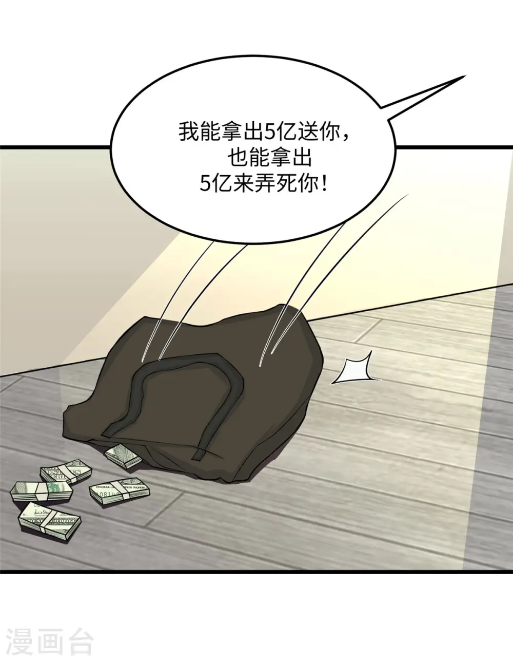 第91话 五亿写字楼到账 第14页