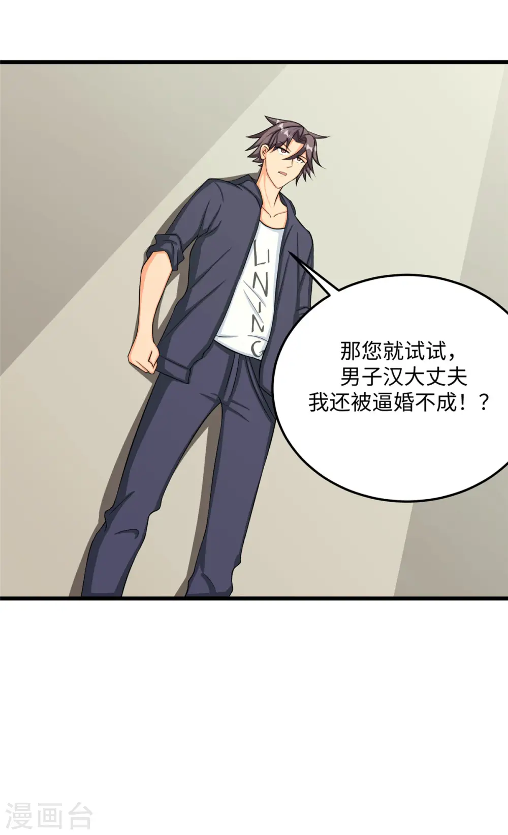 第91话 五亿写字楼到账 第15页