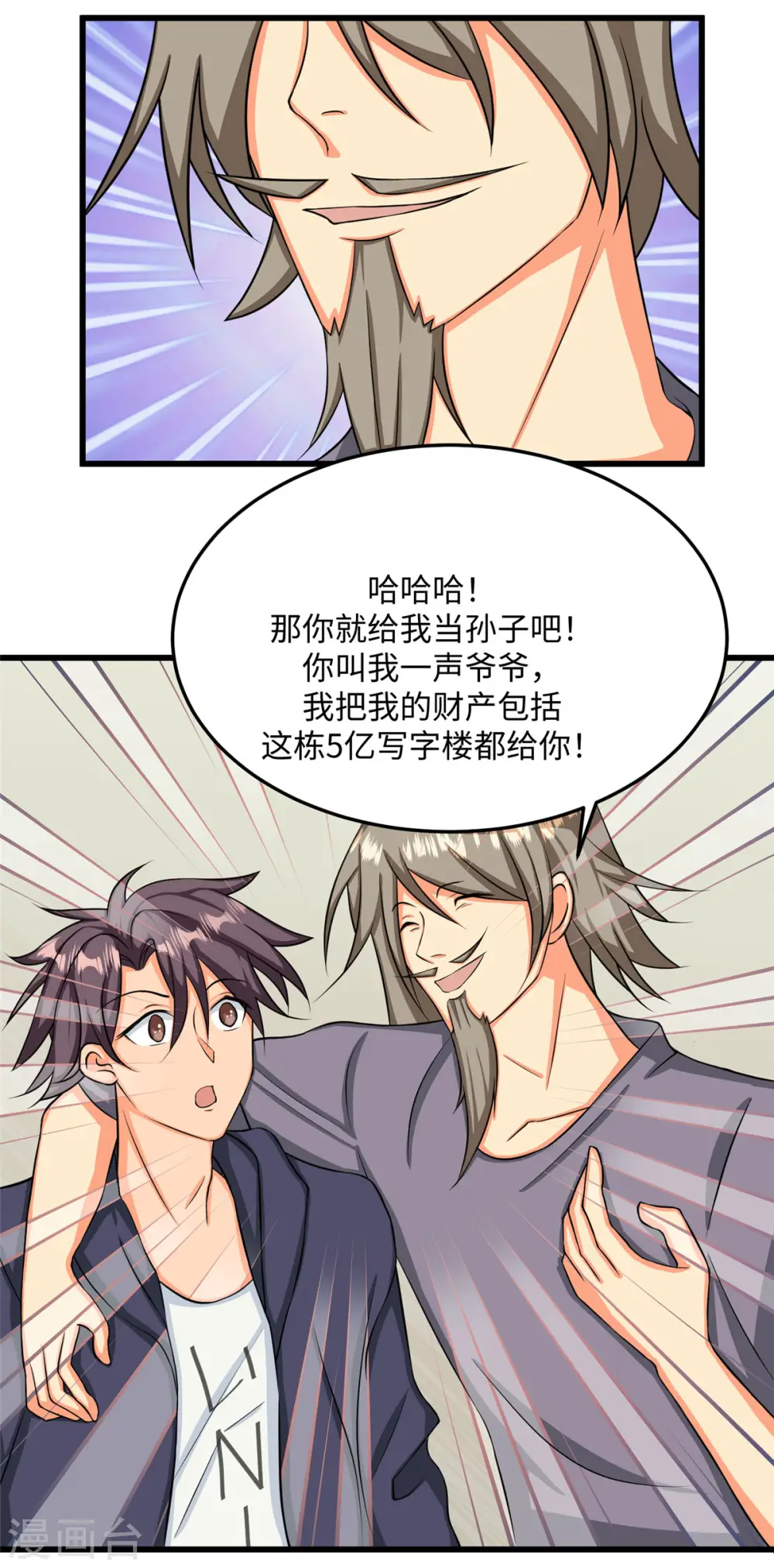 第91话 五亿写字楼到账 第16页