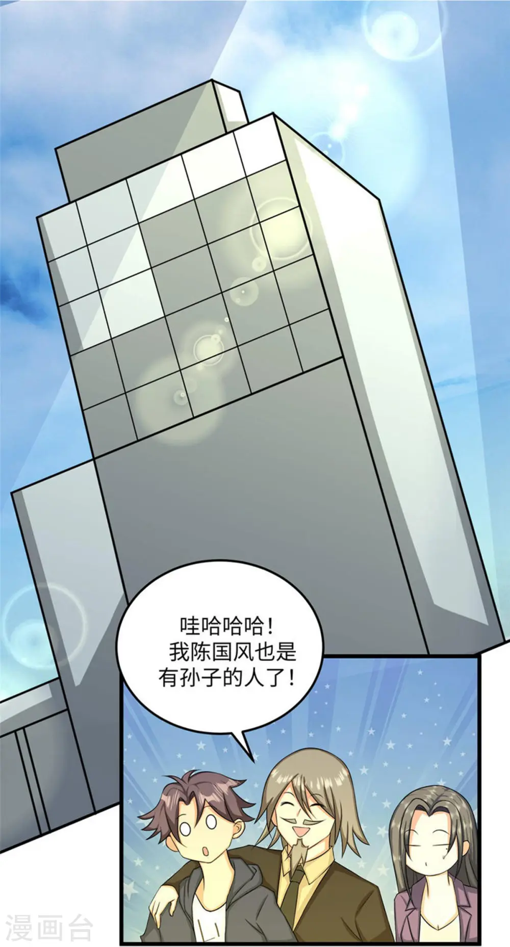 第91话 五亿写字楼到账 第21页