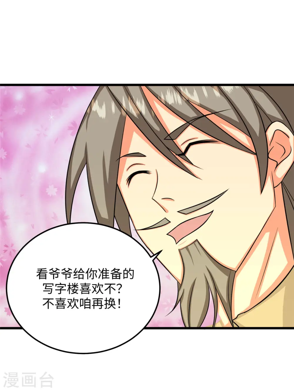 第91话 五亿写字楼到账 第22页