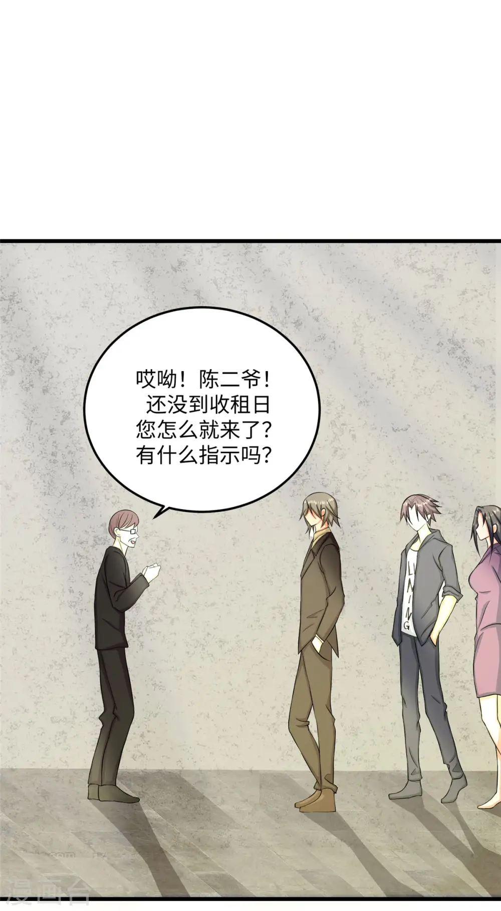 第91话 五亿写字楼到账 第23页